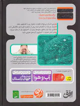 دانش نامه ی بدن انسان